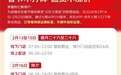 春节省心指南：京东七鲜运费不涨价，营业时间延长，24小时菜持续供应
