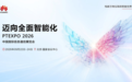 迈向全面智能化 华为即将亮相2026中国国际信息通信展