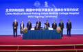 中美医学交流大会暨北京协和医院建院105周年学术周开幕式在京举行(3)