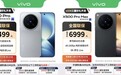 vivo国内首款eSIM手机开售 中国联通、vivo、京东共推eSIM终端全面战略合作