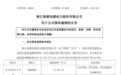 ST南都债务逾期超5.5亿元、累计诉讼仲裁140起，经营巨亏致股东深陷浮亏