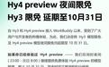腾讯WorkBuddy：Hy4 preview夜间限免、Hy3限免延期至10月31日