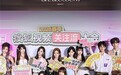 绽界科技彩妆亮相搜狐关注流大会：以“确定的美”破局Z世代兴趣社交
