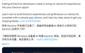 无视内存争议：微软力争让 Electron 应用加入更多 Win11 AI 功能