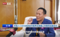北京电视台专访兰祥：初存凭什么值得托付？不想赚快钱的企业，才配谈长