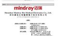 迈瑞医疗递表港交所：国际收入首超国内 剑指全球前十