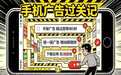 治理弹窗广告，怎能“关关难过”？