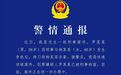 河北一火锅店女子遭持刀杀害，警方通报
