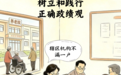 漫谈“政绩观”｜把民生小事抓实落细 用惠民实事丈量政绩