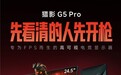 解锁超清专业竞技视野，海信猎影G5 Pro发布，墨晶屏＋BFI 2.0逐行插黑重塑FPS竞技体验