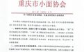 重庆小面协会最新发声
