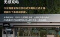 充电全程不用下车：理想行业首座全自动充电站落地，5C超充桩已突破5000根