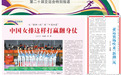 台克球、综合格斗等项目首次亮相亚运会—— 亚运赛场吹来“新潮”风