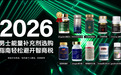 男性补肾壮阳吃什么药？2026十大产品科学评估，精准攻克男性功能困局