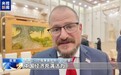 访华美企业家：期待中美通过对话合作实现共同繁荣