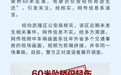 重庆一车辆从60米高架桥坠落？官方：系谣言，警方正调查造谣者