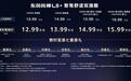 12.99万起，风神L8+把700TOPS智驾带进15万级