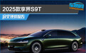 2025款享界S9T完全评价报告
