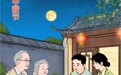 中秋节丨花好月圆夜