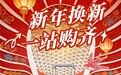 春运来啦！京东出行箱包、保暖围巾等成交额翻倍增长 今天买最快今天达