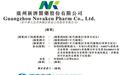 IPO雷达｜新济医药再次递表港交所，报告期合亏超4亿元，核心产品未获准商业化