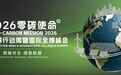 绿色产能遍地生长，世界仍在和1.5℃赛跑