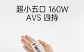 制糖工厂发布小电拼 Core：四口全 AVS，开启超快补能，小巧随行