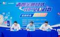 光大银行上海分行与政校媒共建“大学生金融素养提升计划”