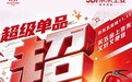 京东五金城11.11推出“超级单品补贴计划” 大牌爆款补上加补