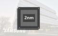 剑指台积电：三星2026年2nm芯片订单增长目标130%
