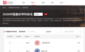 上交第一复旦第二！2026 临床医学软科排名发布，你的母校进前 10 了吗？