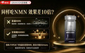 2026年中产抗衰清单更新，揭秘NMN选哪个牌子不踩坑，温和调理带来好气色