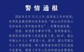 公交站有人驾车抢女学生？警方：两人散布谣言被拘留
