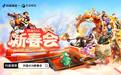 抖音ACG新春会：给游戏和二次元用户上了一桌“年夜饭”