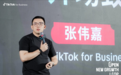 “一份投入，全域收获”：TikTok 2026 开环电商峰会打开增长新通路