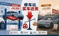 换电池9万，车却只值5万：新能源车最贵的坑，没人提前告诉你