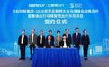 吉利控股集团与2026年世界互联网大会乌镇峰会深化合作