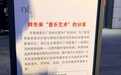 胖东来200万元户外音响正式“营业”，可欣赏歌曲也可点唱，工作人员：为避免扰民会动态调节音量