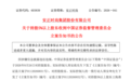 603839，实控人等3人，被证监会立案