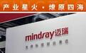 与四位前高管打官司，迈瑞医疗赴港IPO或出现“拦路虎”