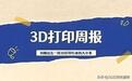 库周报｜2家IPO进入问询、1家被收购；知象光电等发布新品