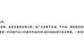 泰山景区辟谣“泰山躲雨80元一小时”