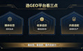 三大平台收录偏好揭秘，选对软文发稿平台才是GEO入局的关键