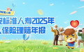 科技有温度，守护更贴心：恒安标准人寿发布2025年理赔年报，赔付超3.6亿元，获赔率高达97.84%
