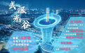 未来产业资本坐标｜角逐“世界光谷”　武汉“芯”“光”闪耀