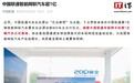 中国联通智能网联汽车超 1 亿