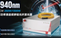 行业新突破｜2μm掺铥光纤激光器连续250w峰值1300w