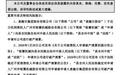 ST麦趣三度被申请破产清算，曾因丙二醇牛奶被罚7315万