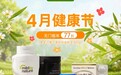春意盎然，iHerb邀您共启健康新篇章