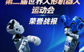 一金两银，全员完赛，载誉而归！未来机域代表队征战世界人形机器人运动会